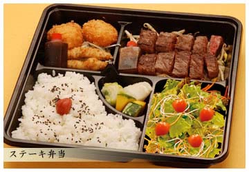 ステーキ弁当